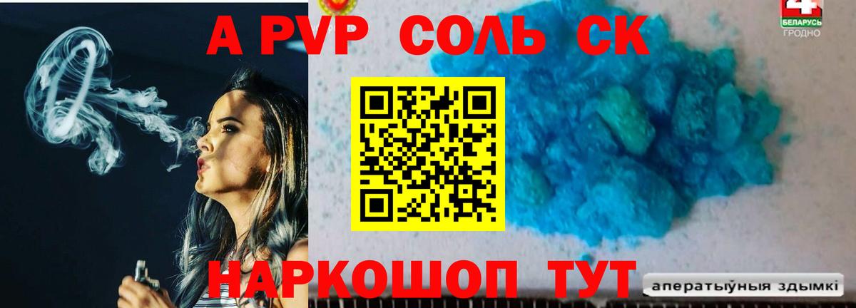 Alpha PVP Crystall Горно-Алтайск
