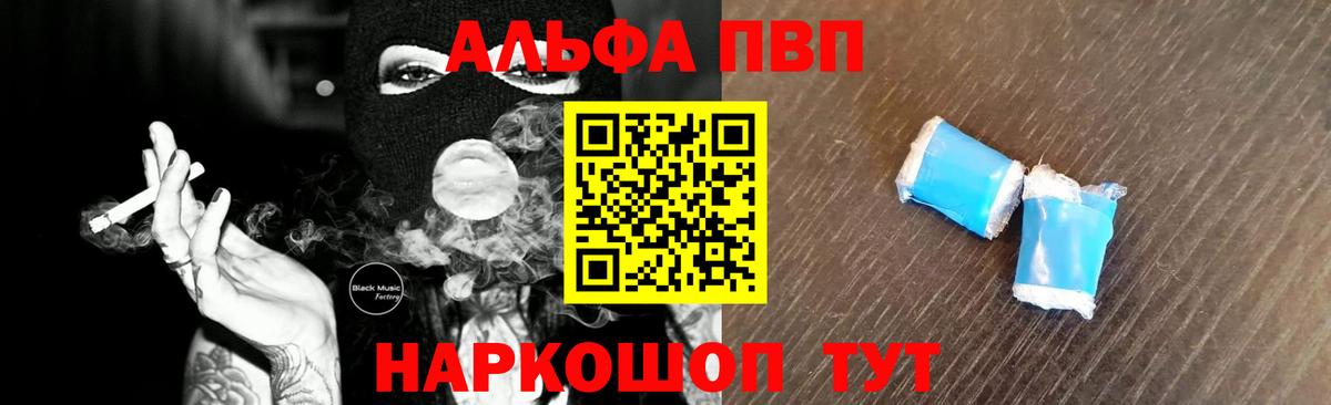 Alpha PVP СК  A-PVP VHQ  Вход с VPN  Горно-Алтайск 