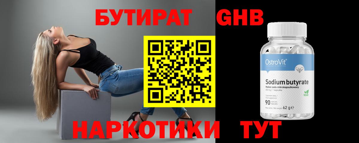 БУТИРАТ Butirat  Вход с VPN  Горно-Алтайск 