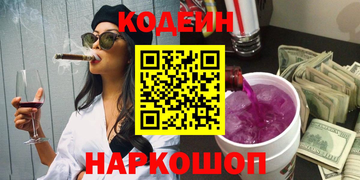 Кодеиновый сироп Lean напиток Lean (лин)  Вход с VPN  Горно-Алтайск  Кодеиновый сироп Lean напиток Lean (лин) 