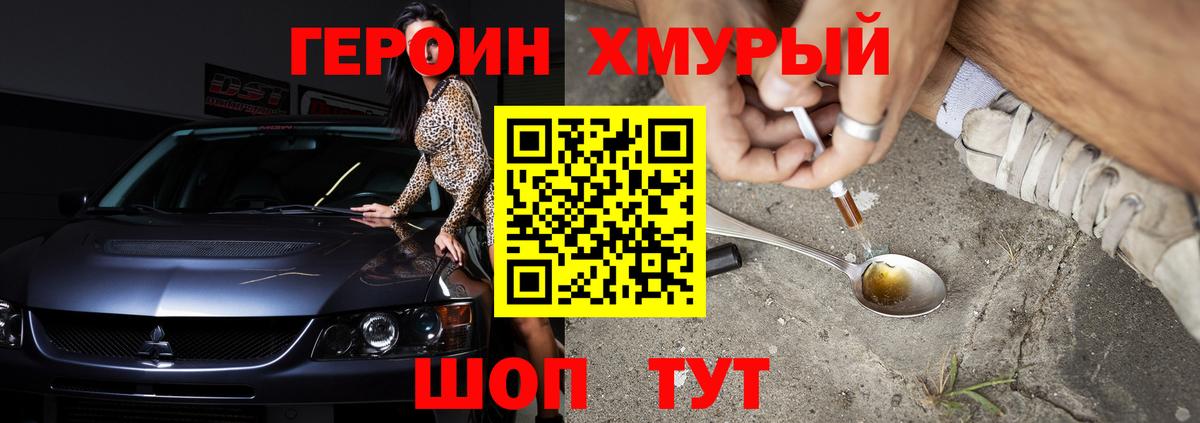 ГЕРОИН герыч  Вход с VPN  Горно-Алтайск 