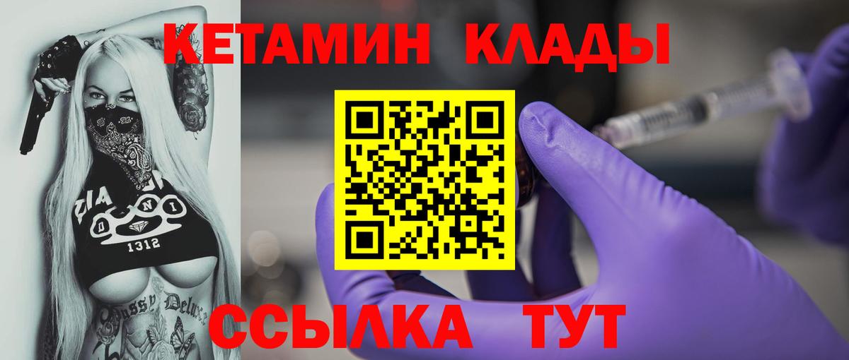 Кетамин VHQ  Кетамин VHQ  Горно-Алтайск  Вход с VPN 