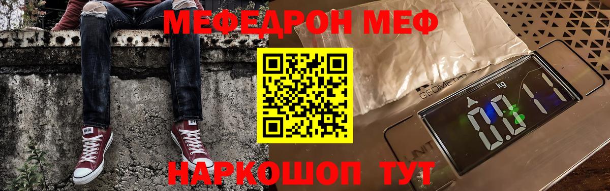 Меф мяу мяу Горно-Алтайск
