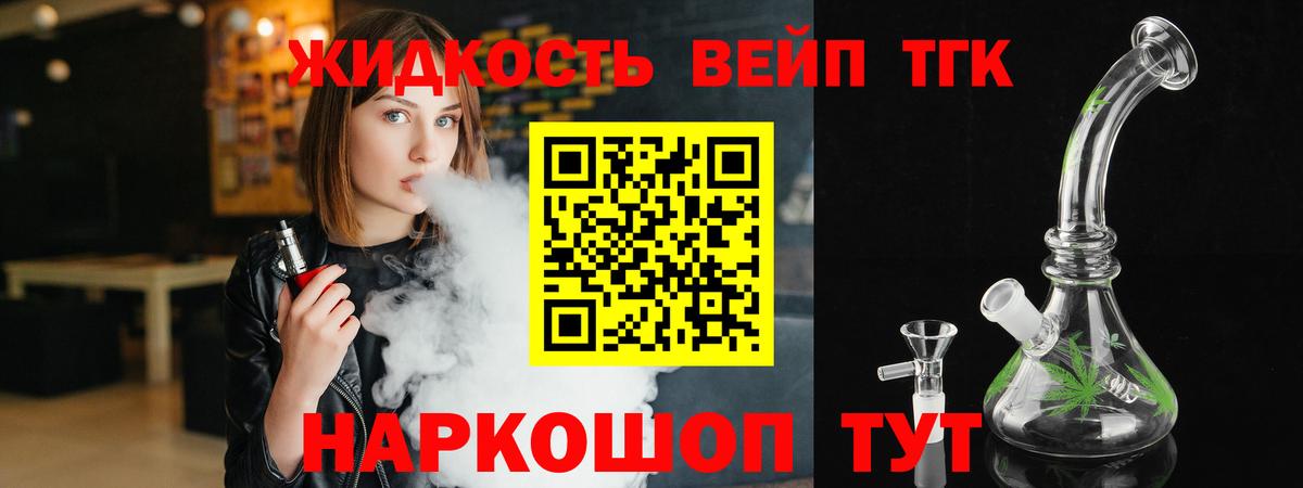 Дистиллят ТГК вейп с тгк Горно-Алтайск